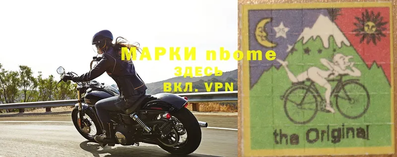 Марки N-bome 1500мкг  Апатиты 